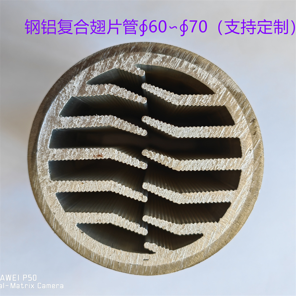 鋼鋁復(fù)合翅片管，外鋼內(nèi)鋁翅片管，外鋼內(nèi)鋁鱗片管